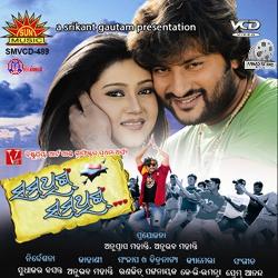 Bhari Bhida Bhitare (Something Something)